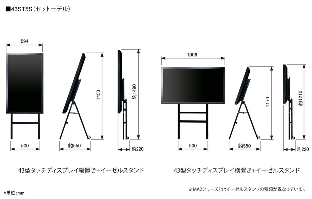 イーゼルスタンドセットモデル　43ST5S
