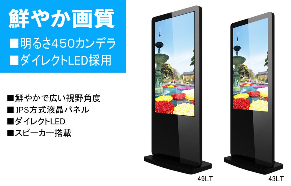 業務用IPS液晶パネル搭載ディスプレイ