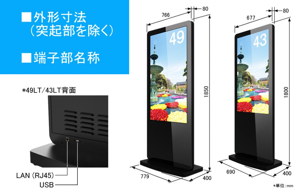 グッドビュージャパン電子看板43LT-49LT寸法図
