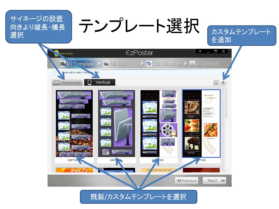 コンテンツ制作ソフトウェア「EzPoster」解説３