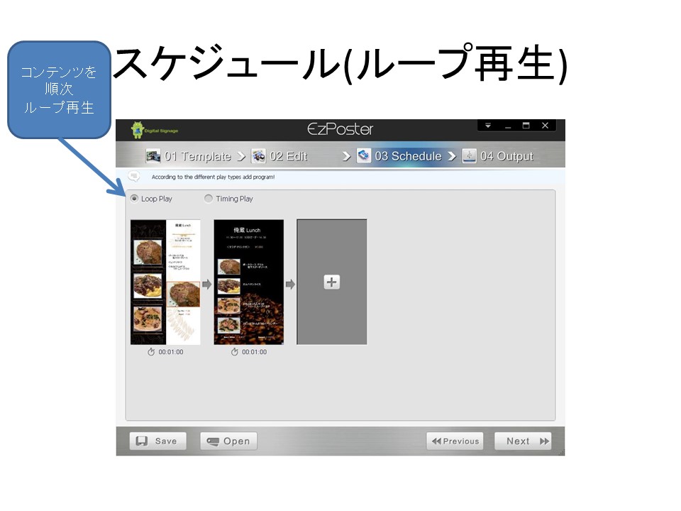 コンテンツ制作ソフトウェア「EzPoster」解説５