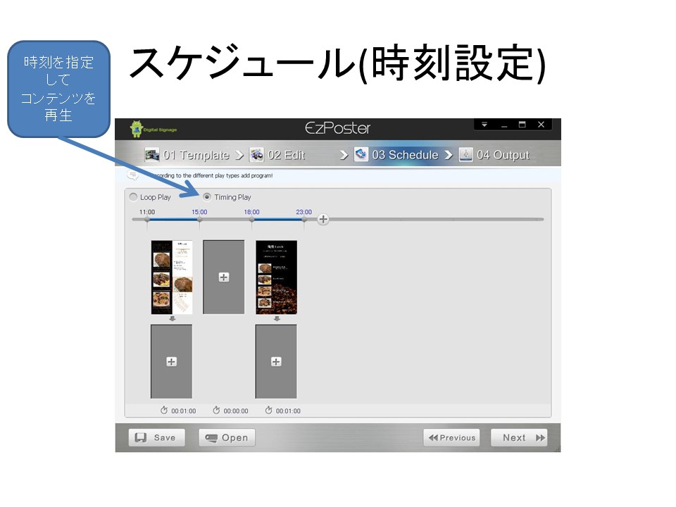 コンテンツ制作ソフトウェア「EzPoster」解説６