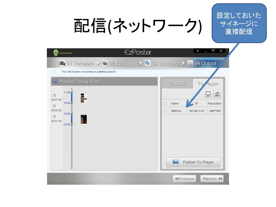 コンテンツ制作ソフトウェア「EzPoster」解説８