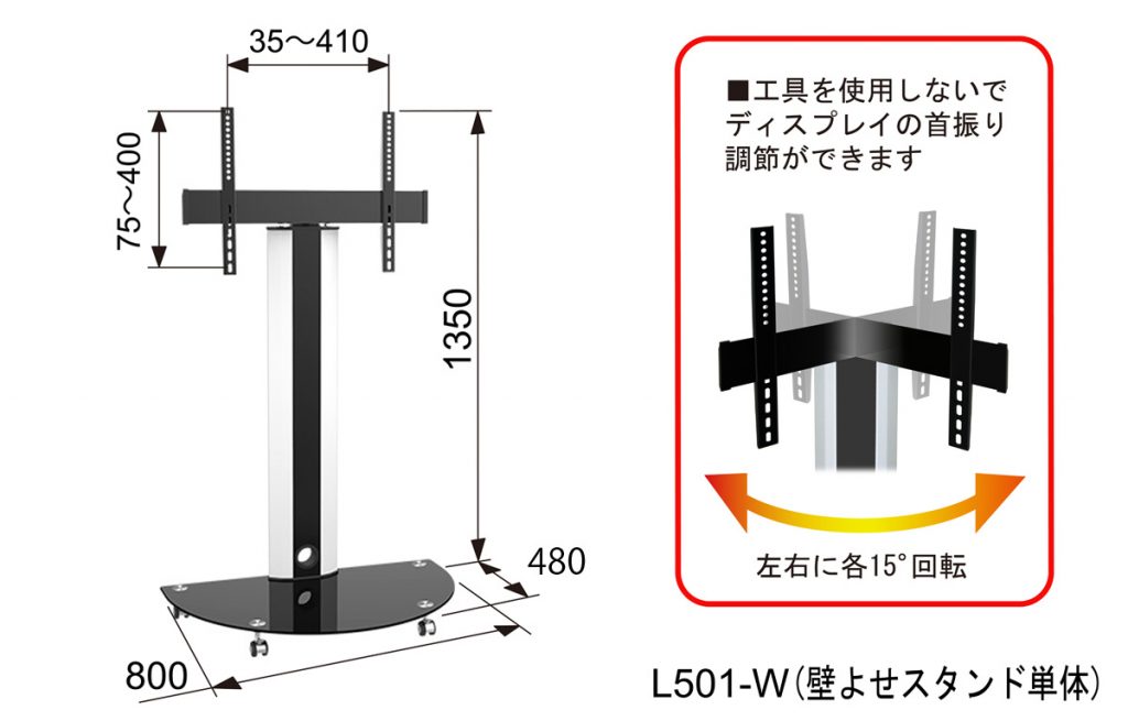 液晶テレビ壁寄せスタンド寸法L501-W